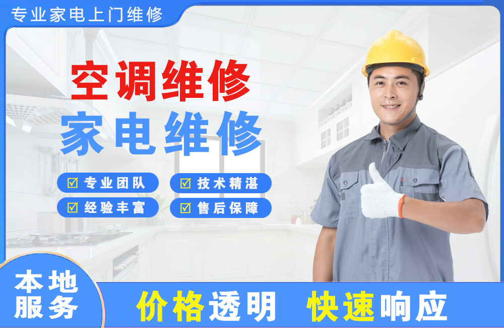 邵武空调维修